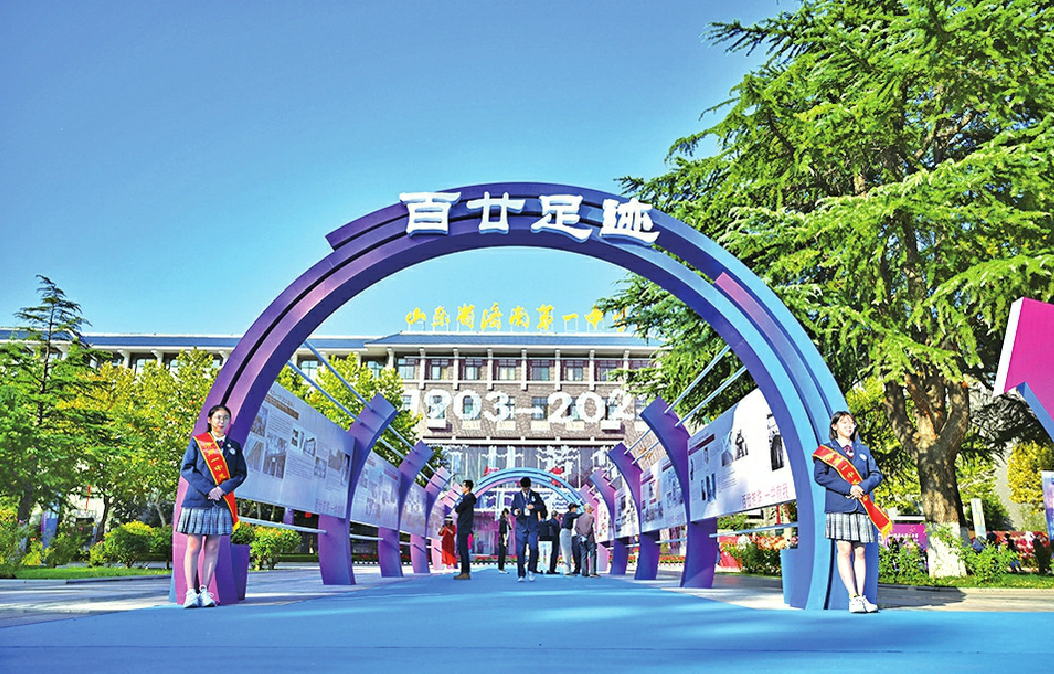 山东省济南第一中学建校120周年庆祝大会圆满举办