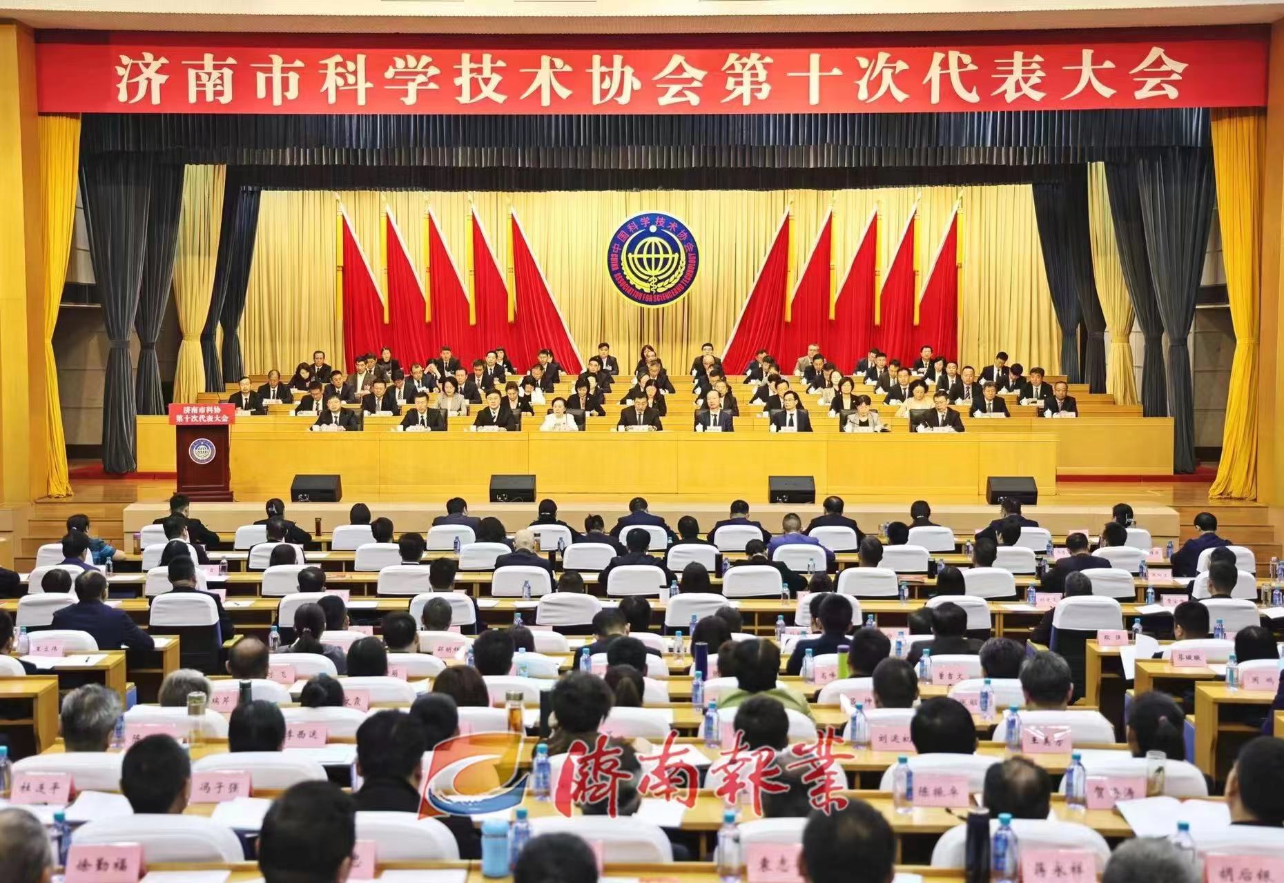 济南市科协第十次代表大会召开 刘强讲话 韩金峰雷杰邹广德杨峰出席