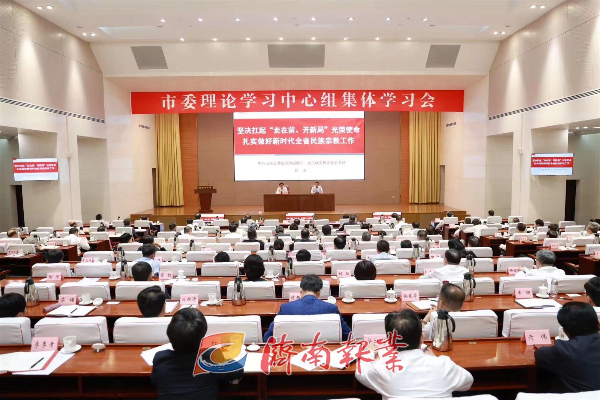 市委理论学习中心组举行集体学习会 刘强主持 韩金峰雷杰杨峰出席 白山作报告