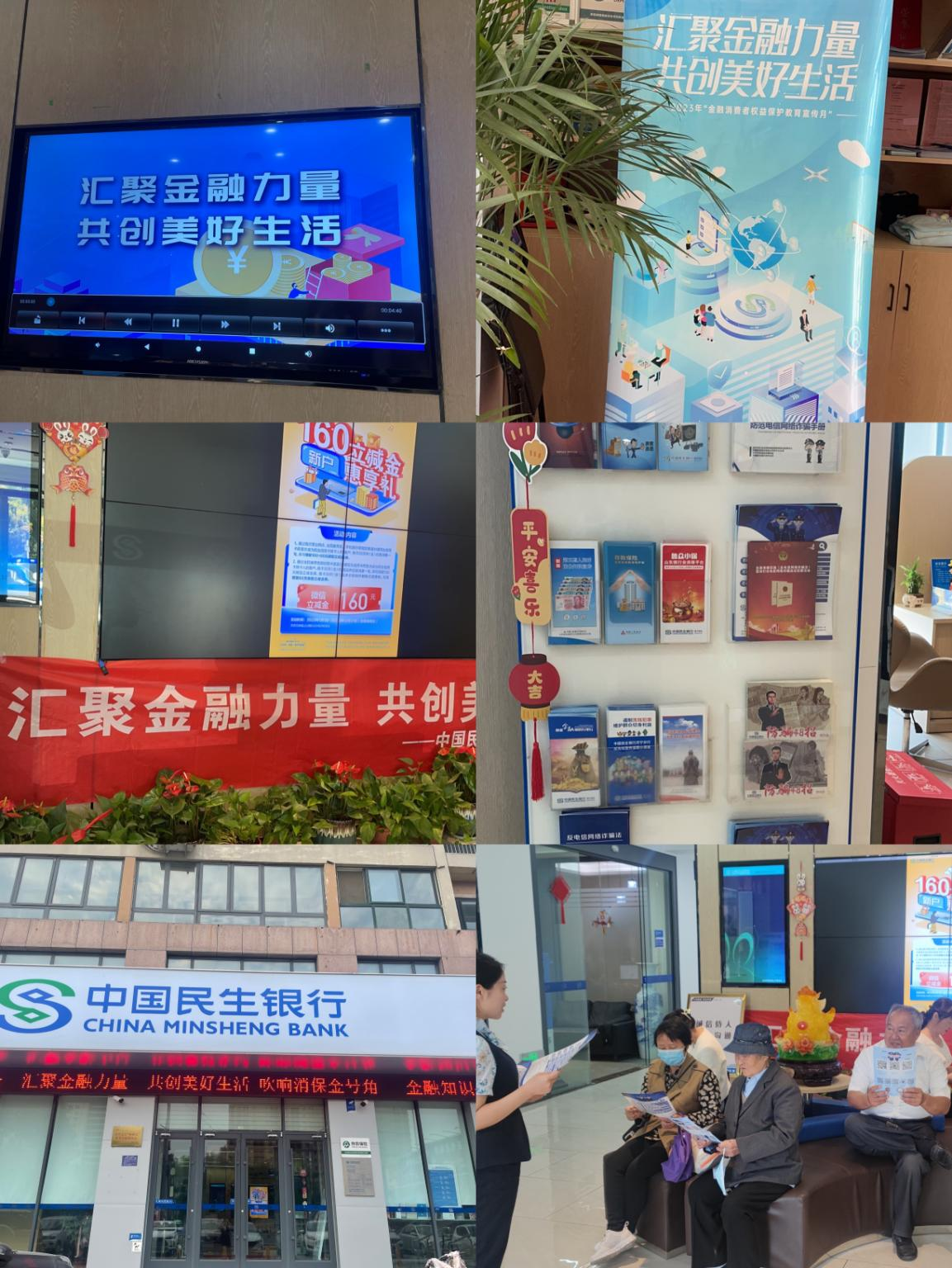 民生银行济宁兖州支行扎实开展金融知识宣教活动