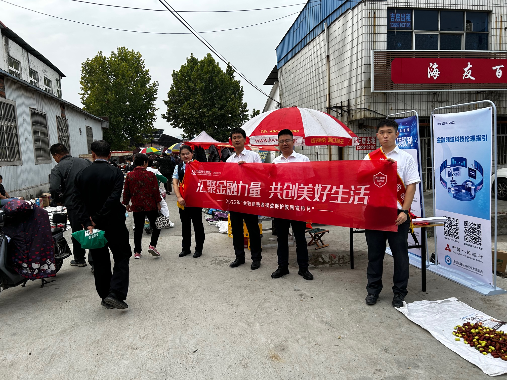 民生银行章丘支行消保宣传进集市,权益保障伴我行