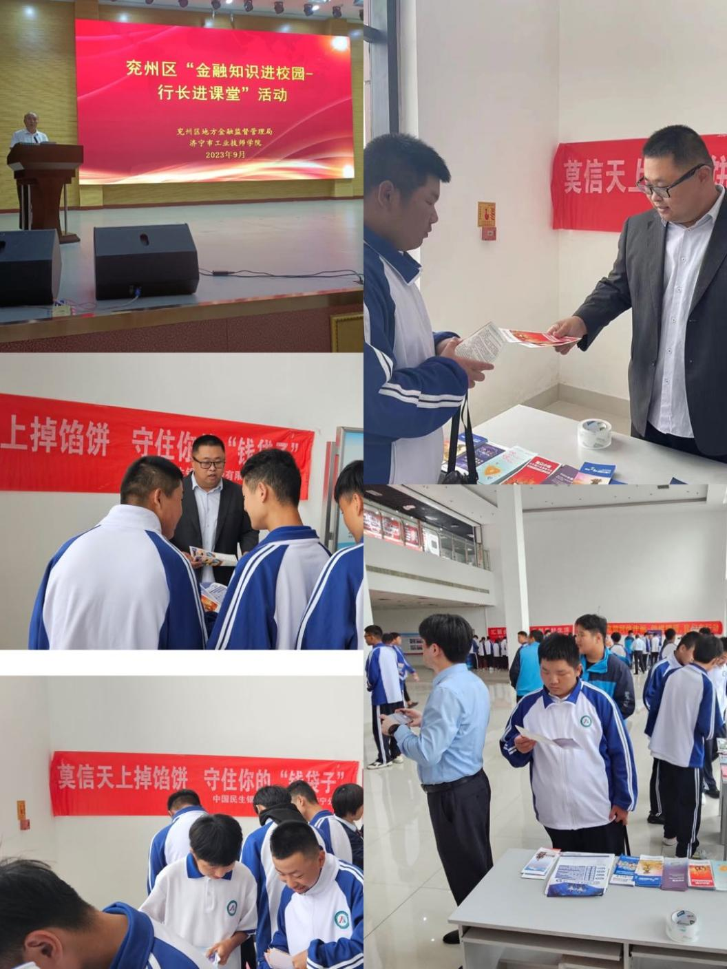 普及金融知识,护航青少年成长——民生银行济宁兖州支行金融知识宣传活动