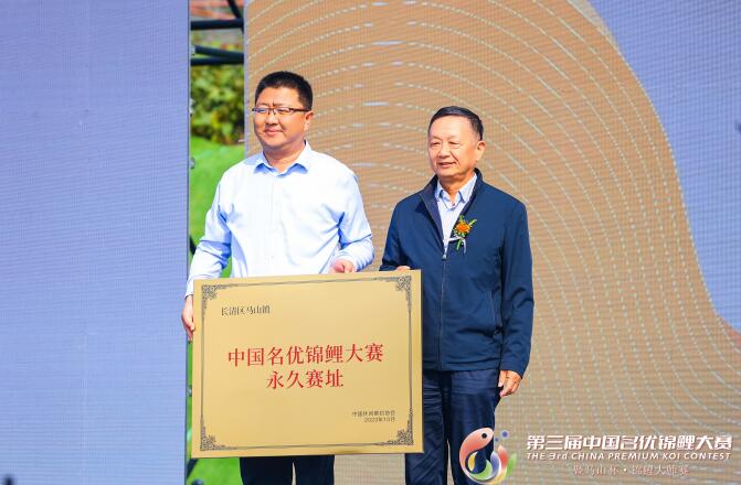 第三届中国名优锦鲤大赛暨马山杯·锦鲤大师赛开幕