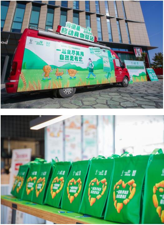 肯德基食物驿站覆盖超百城，世界粮食日派送两万份余量食物礼包