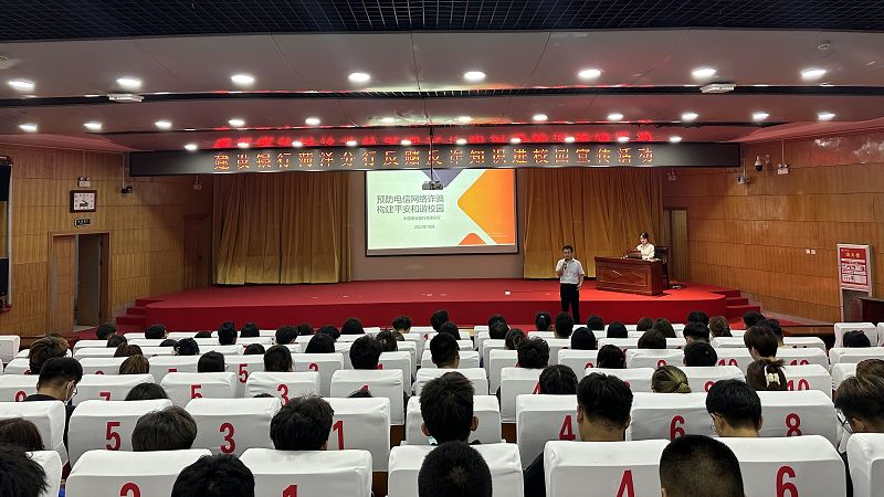 建行菏泽分行：走进菏泽学院 助力“无诈校园”