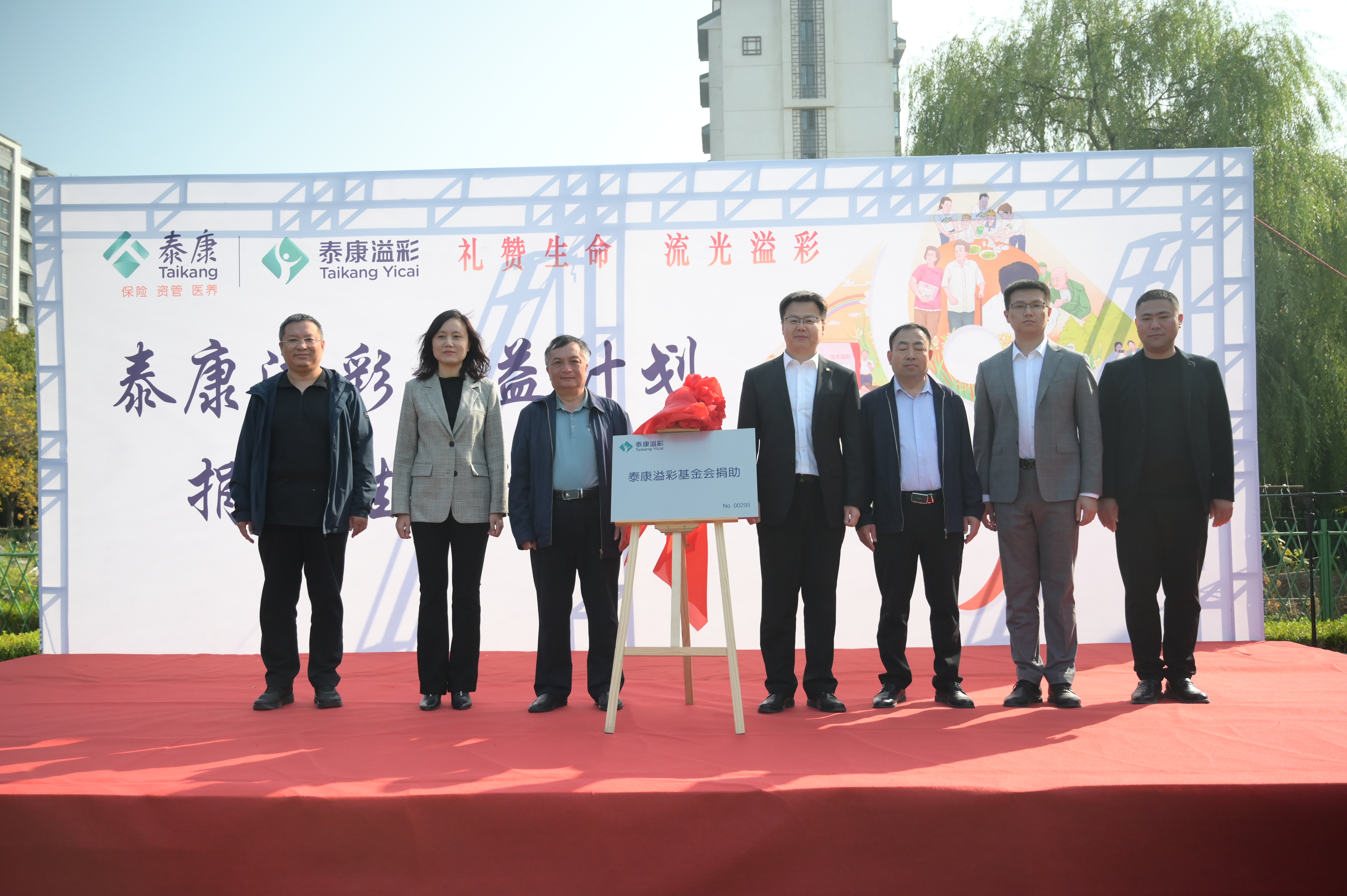 暖暖重阳节！这场活动情意浓！ 泰康“溢彩千家”公益项目落地济南章丘  10月23日，泰康溢彩公益基金会捐助挂牌仪式在济南市章丘区日月潭养老中心