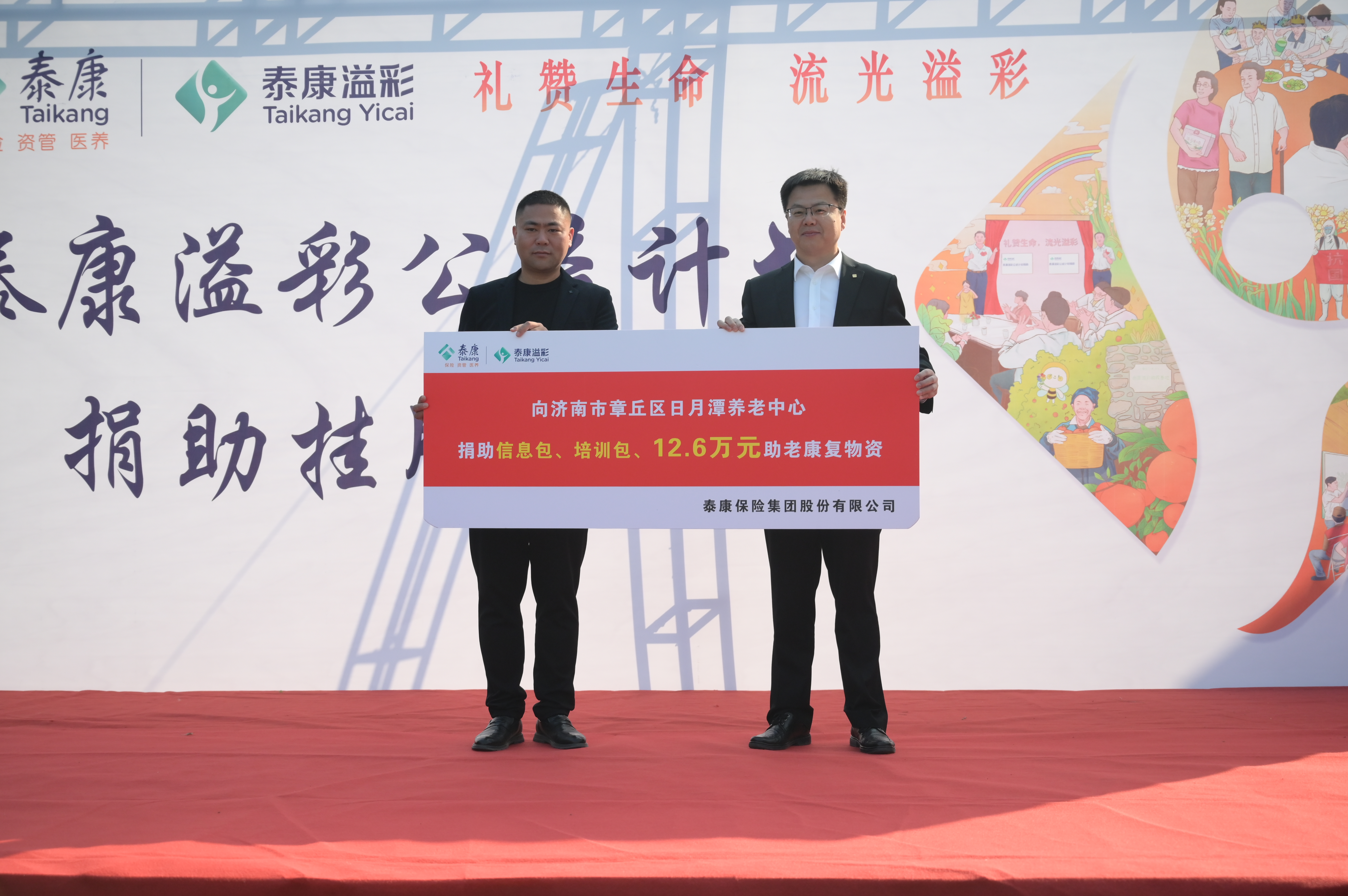 暖暖重阳节！这场活动情意浓！ 泰康“溢彩千家”公益项目落地济南章丘  10月23日，泰康溢彩公益基金会捐助挂牌仪式在济南市章丘区日月潭养老中心