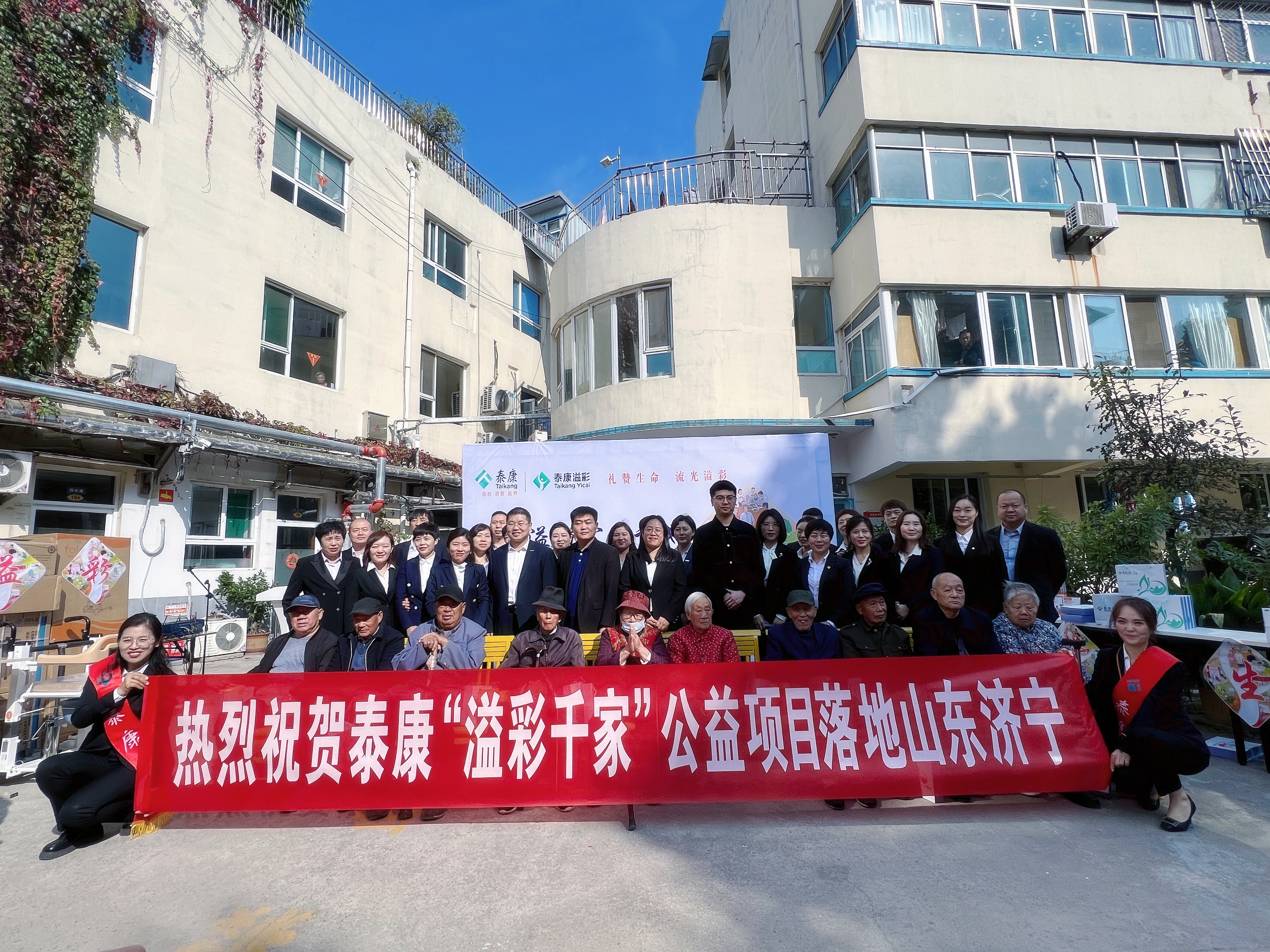 暖心！泰康“溢彩千家”公益项目落地济宁