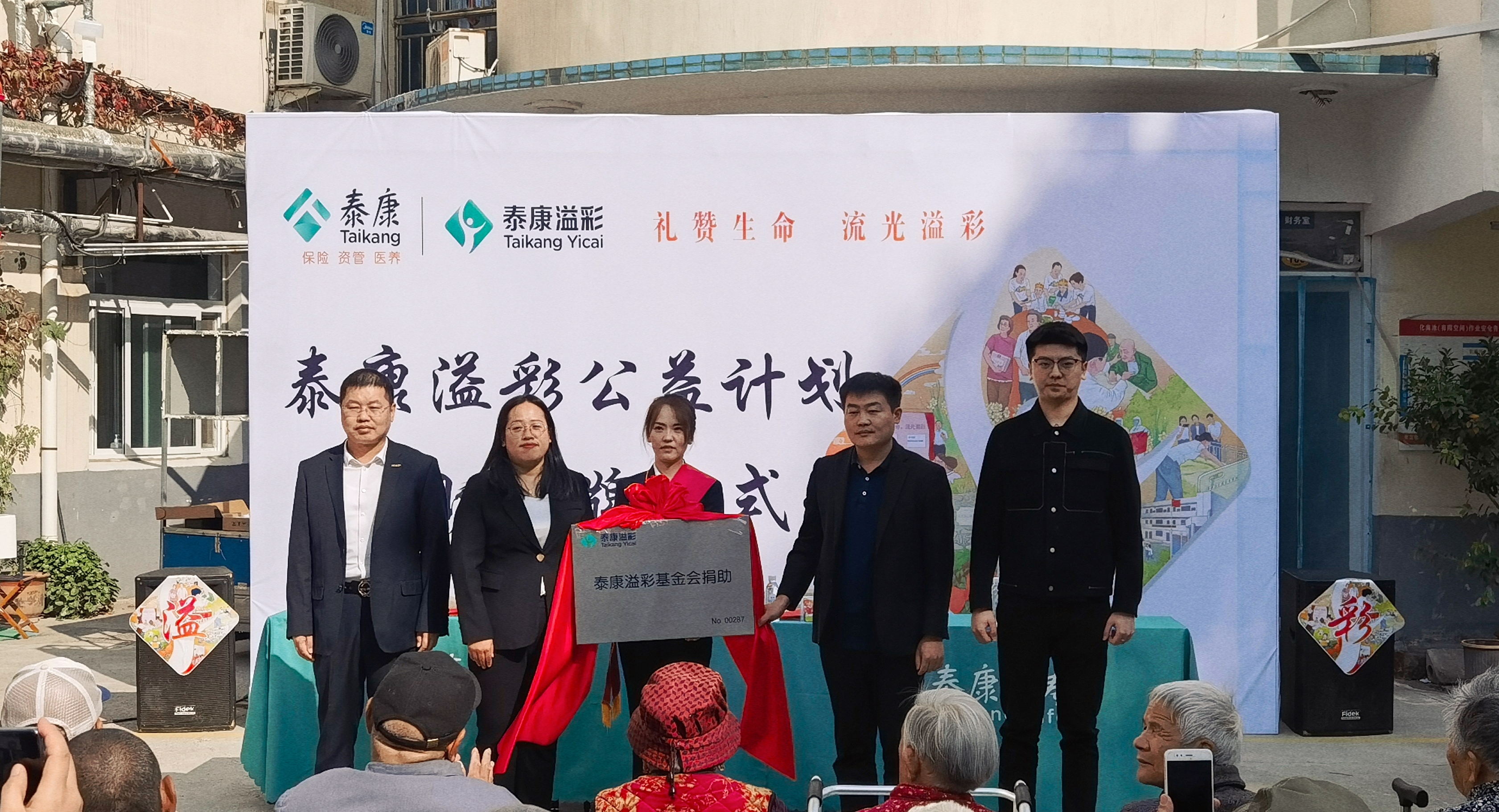 暖心！泰康“溢彩千家”公益项目落地济宁