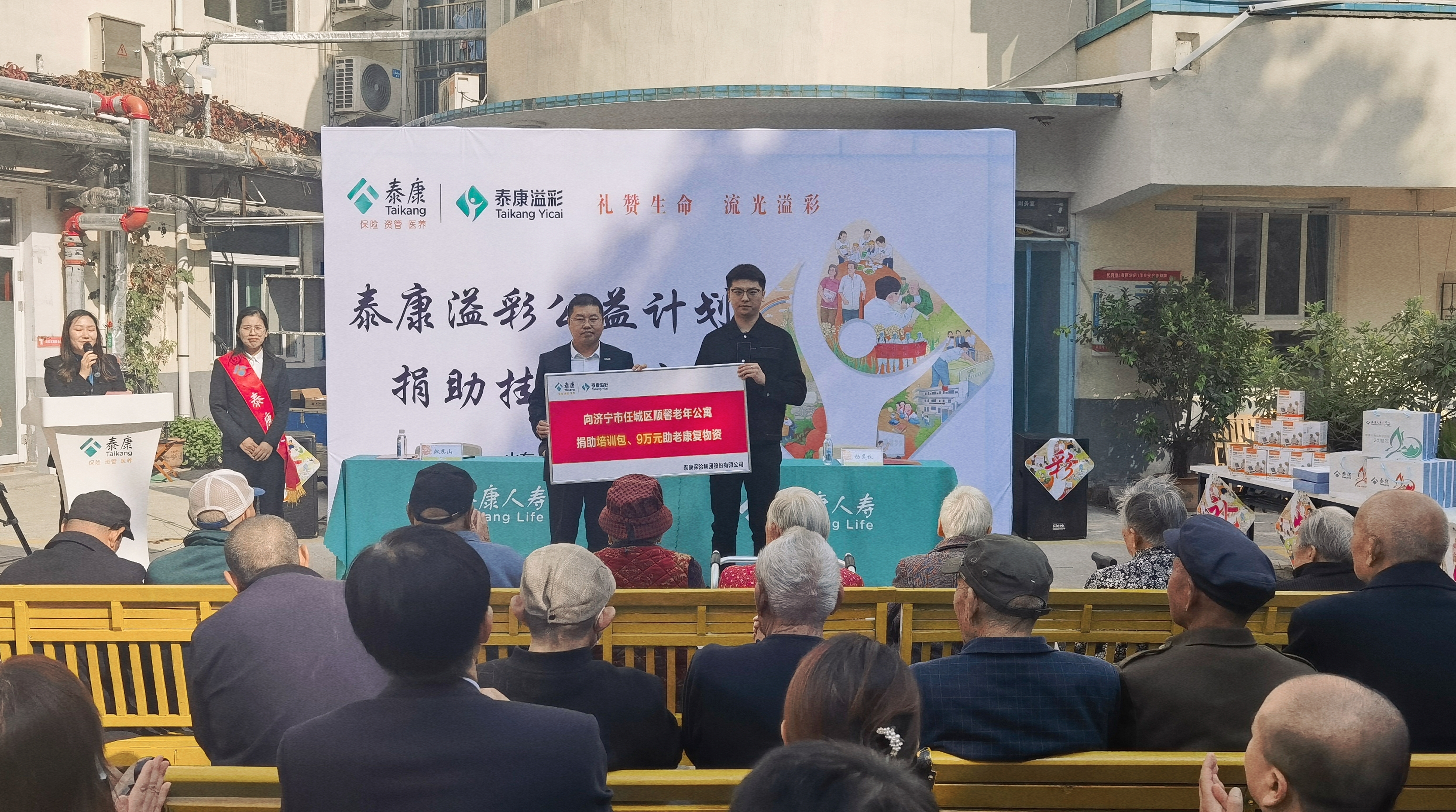 暖心！泰康“溢彩千家”公益项目落地济宁