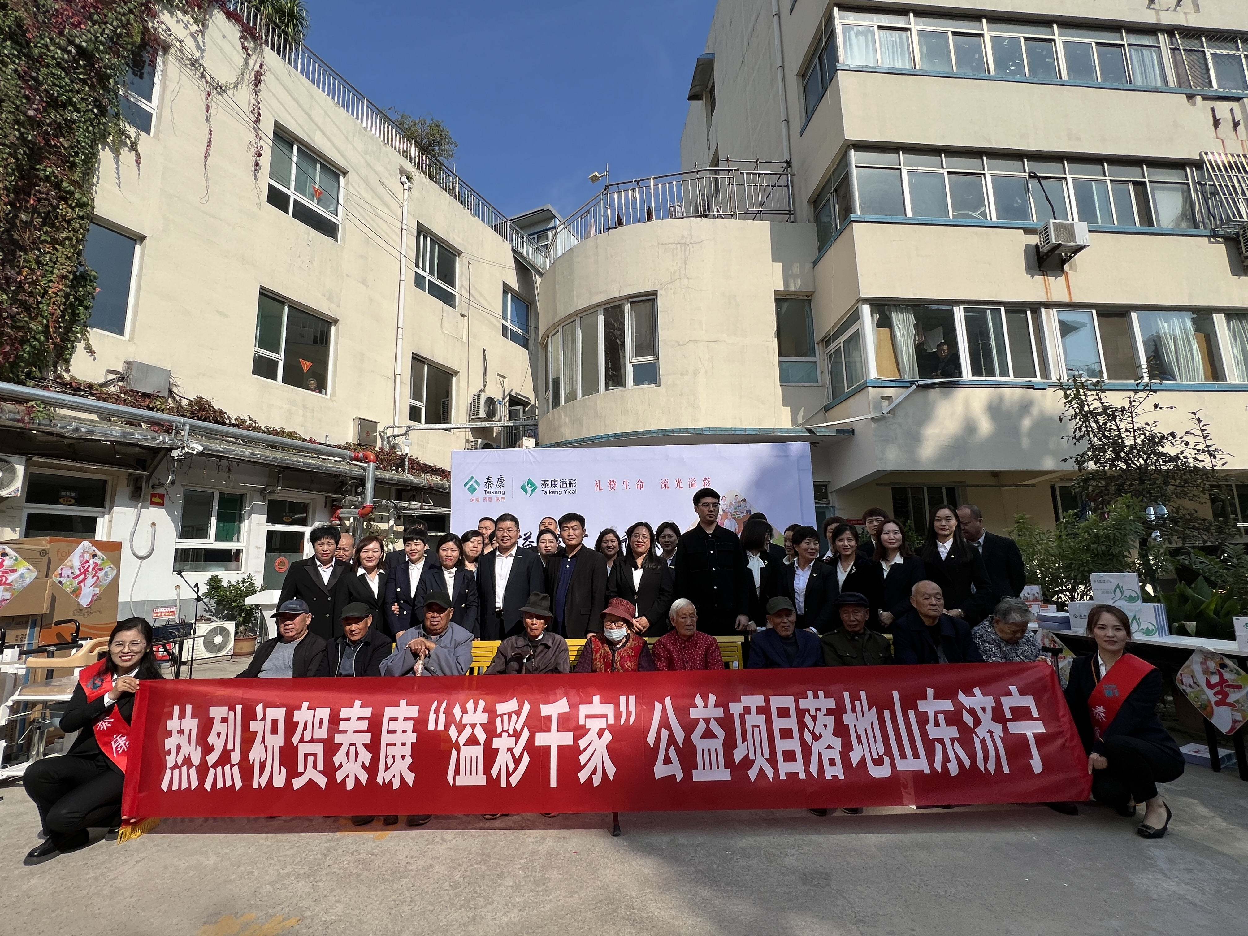 三地联动 泰康人寿山东分公司开展“溢彩千家”公益项目捐助挂牌仪式