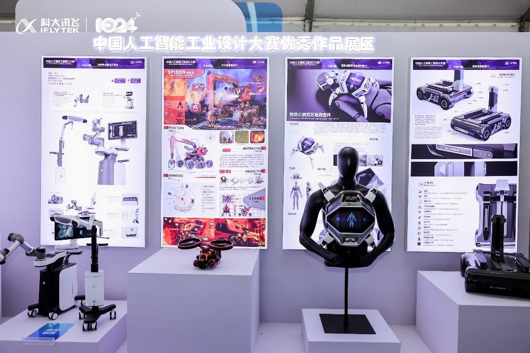 首届中国人工智能工业设计大赛成功举办