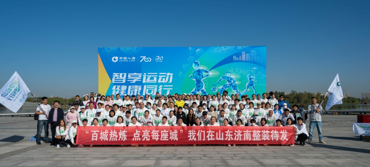 中国人寿济南市分公司举办2023年700健行 “百城热炼 点亮每座城”健步走活动
