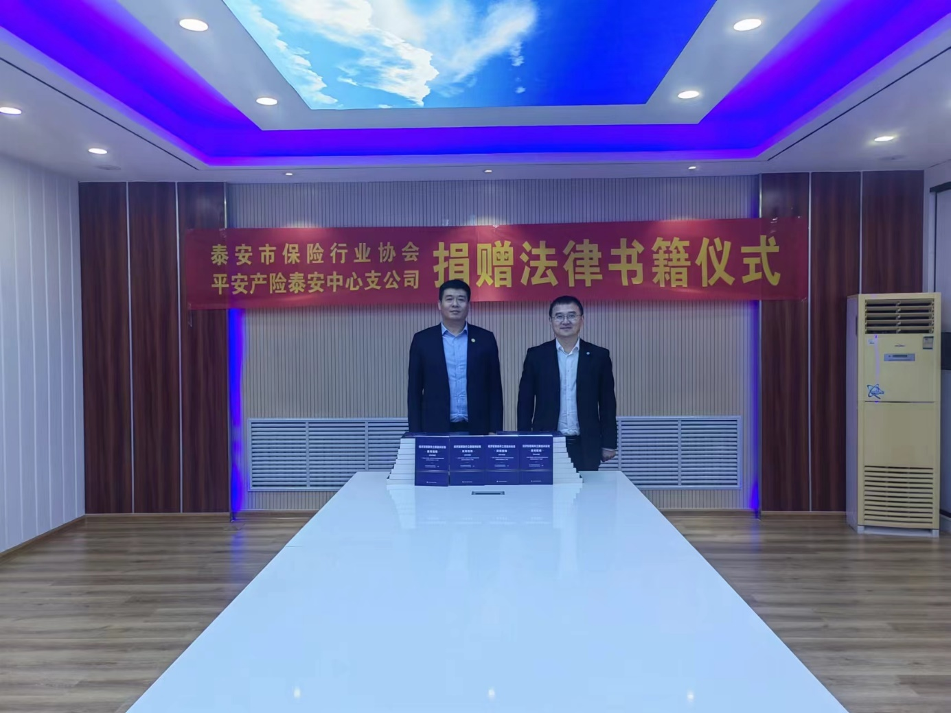 山东平安产险泰安中支：联合保险协会开展捐书活动