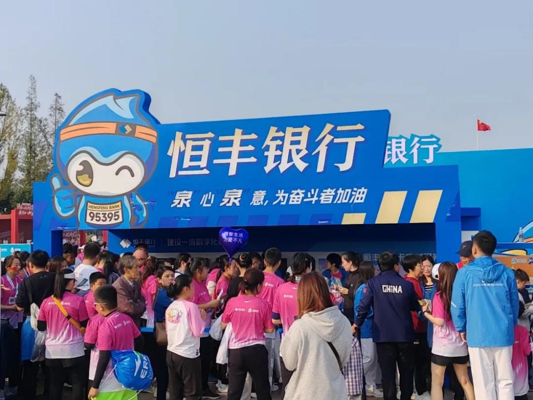 与奋斗者同行 为奋斗者奋斗 恒丰银行助力三万跑者畅跑泉城