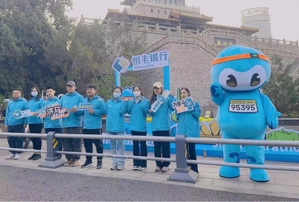 与奋斗者同行 为奋斗者奋斗 恒丰银行助力三万跑者畅跑泉城