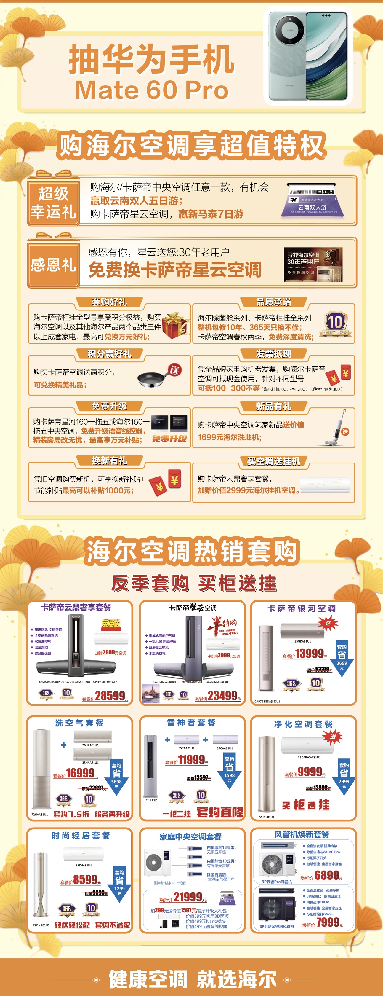 一城一气候 四季皆舒适“又到寒冬季 就用卡萨帝”—卡萨帝空调第二届暖冬节济南站启幕！