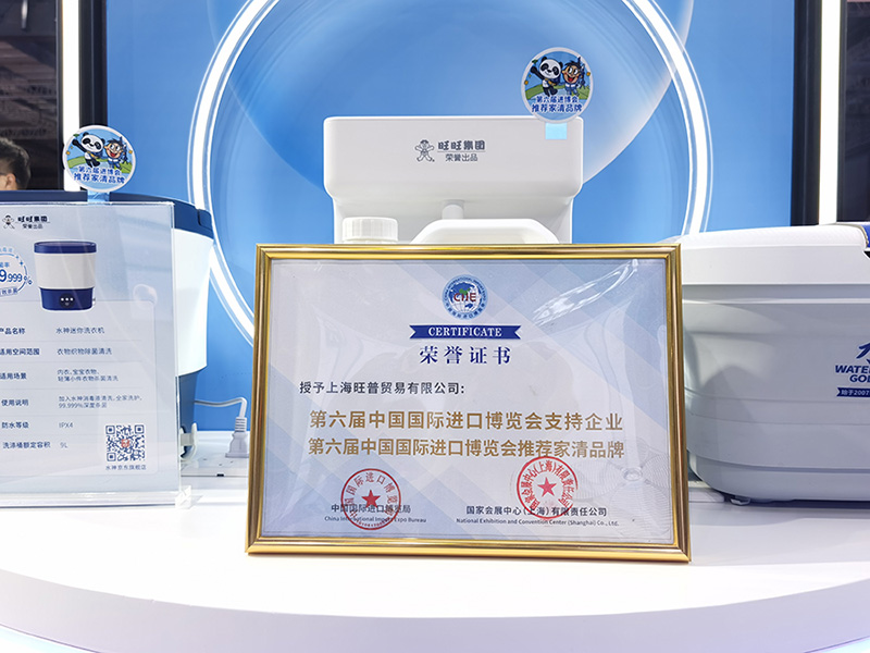 水神品牌作为“第六届中国国际进口博览会推荐家清品牌”，代表旺旺再次参展进博会