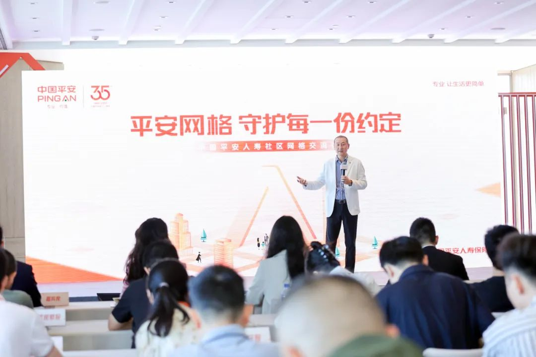 平安网格 守护每一份约定 
