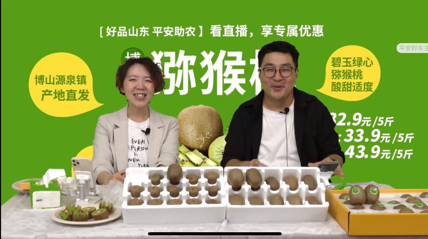 山东平安产险：直播助销淄博博山猕猴桃