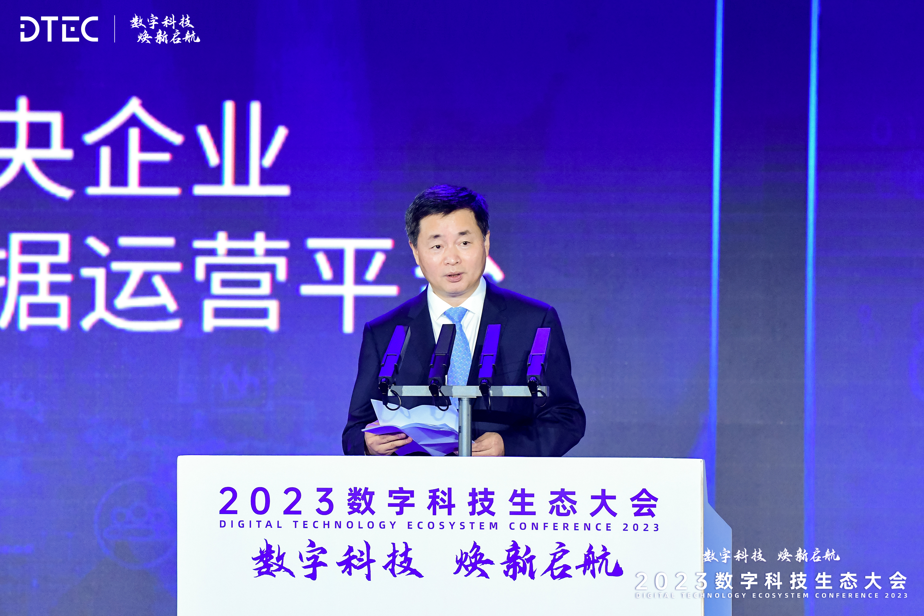 中国电信董事长柯瑞文在2023数字科技生态大会作主旨演讲
