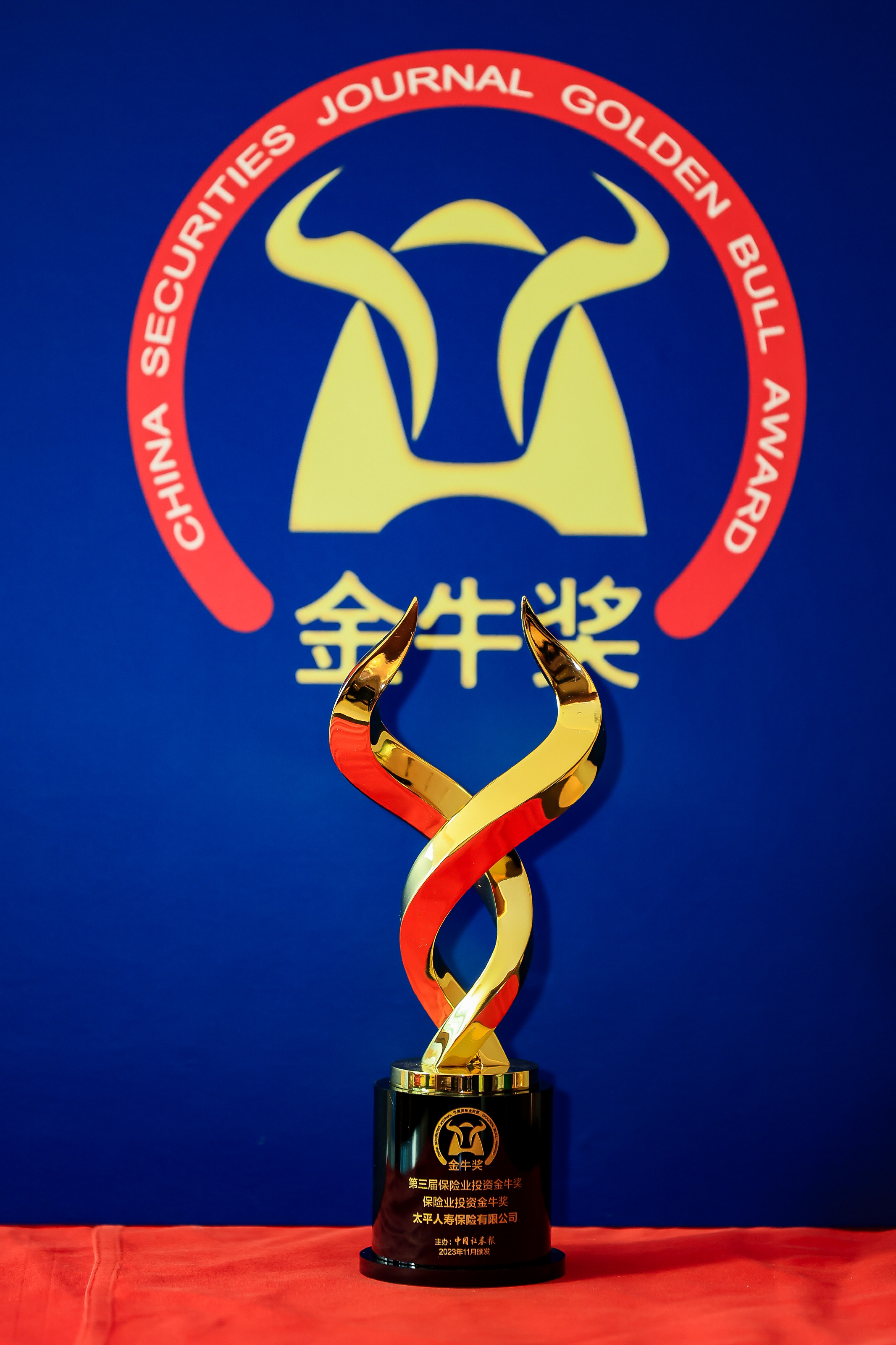 长期稳健投资能力再获认可！太平人寿蝉联“保险业投资金牛奖”