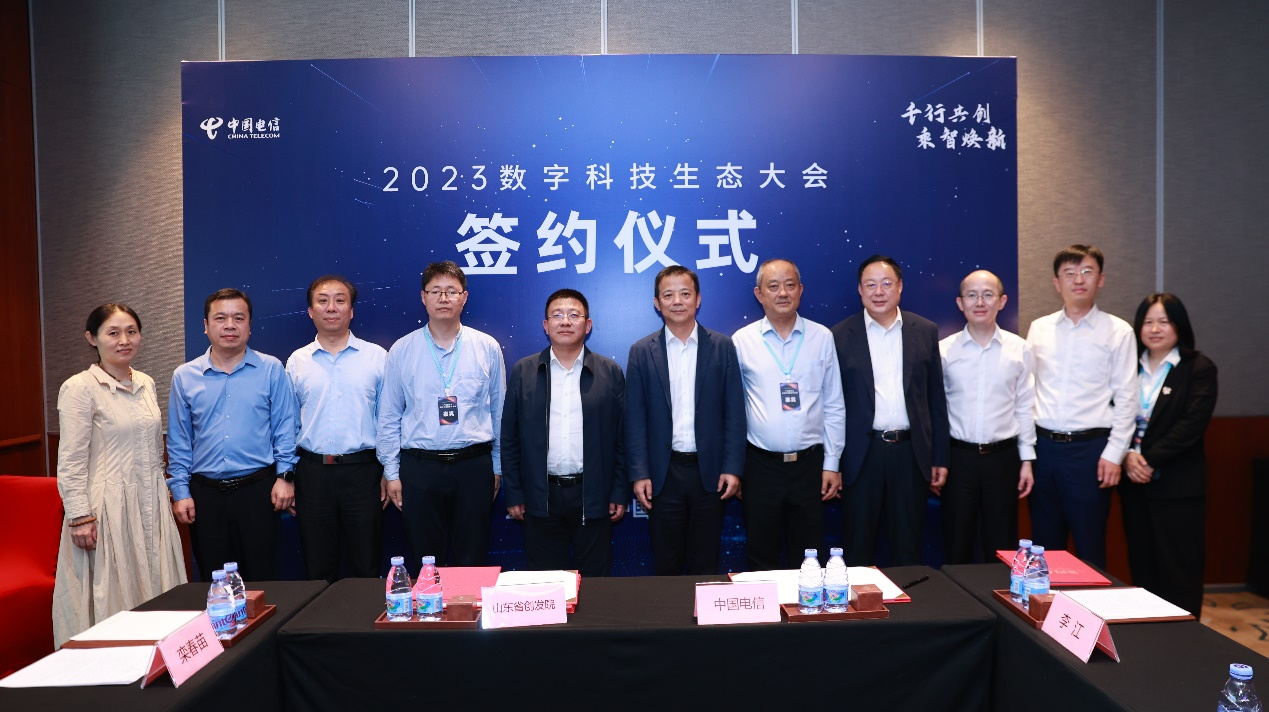 中国电信山东公司与山东省科技厅创新发展研究院签署合作协议