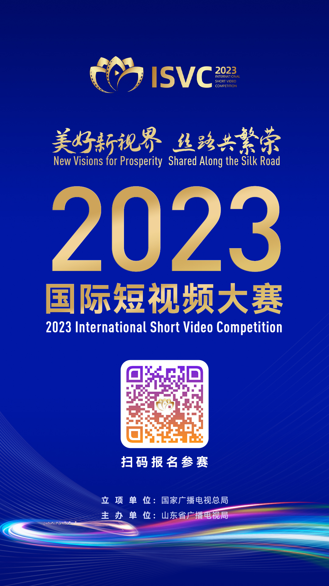 美好新视界，丝路共繁荣！2023国际短视频大赛作品征集启动