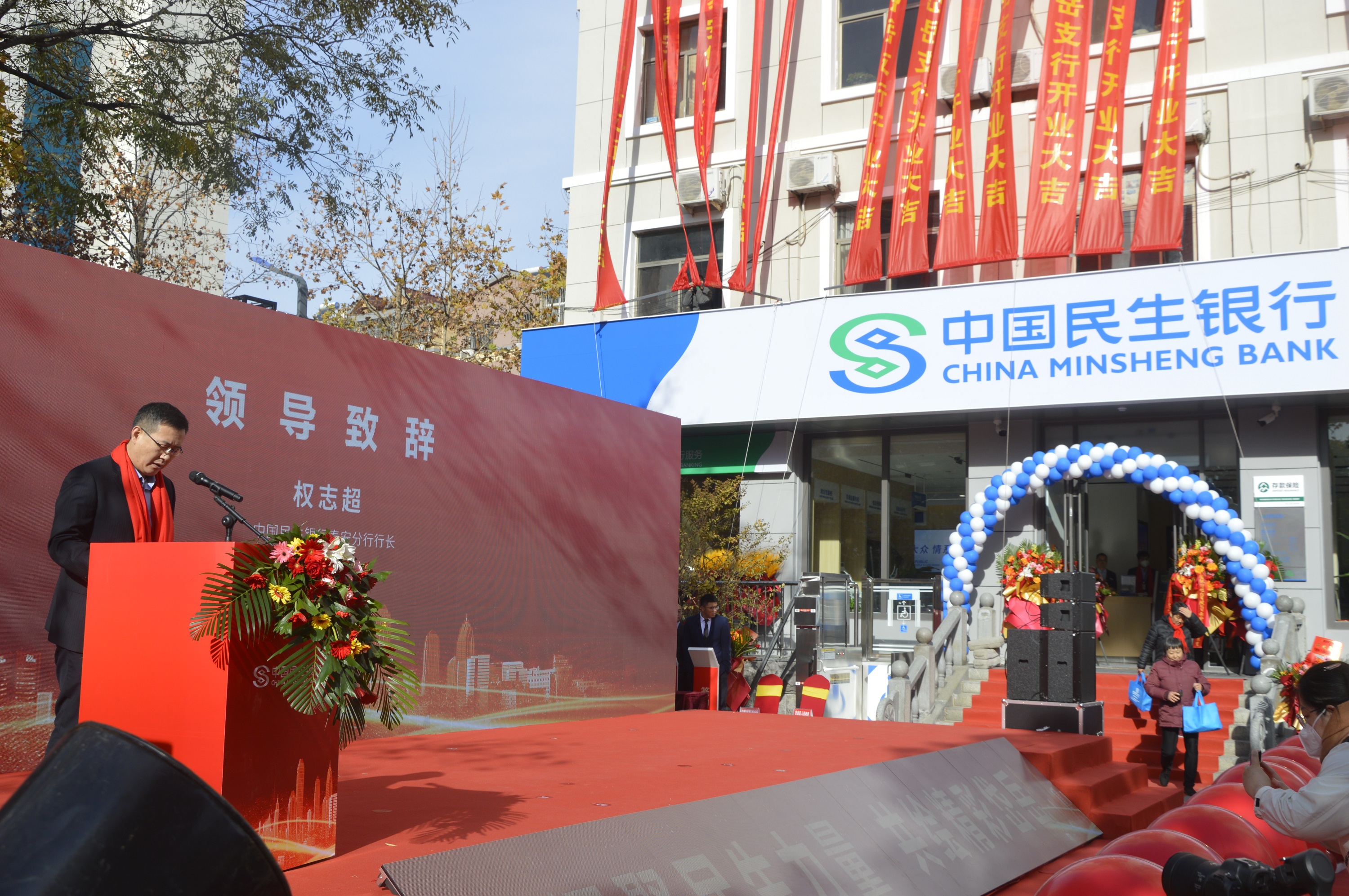 中国民生银行泰安岱岳支行盛大开业