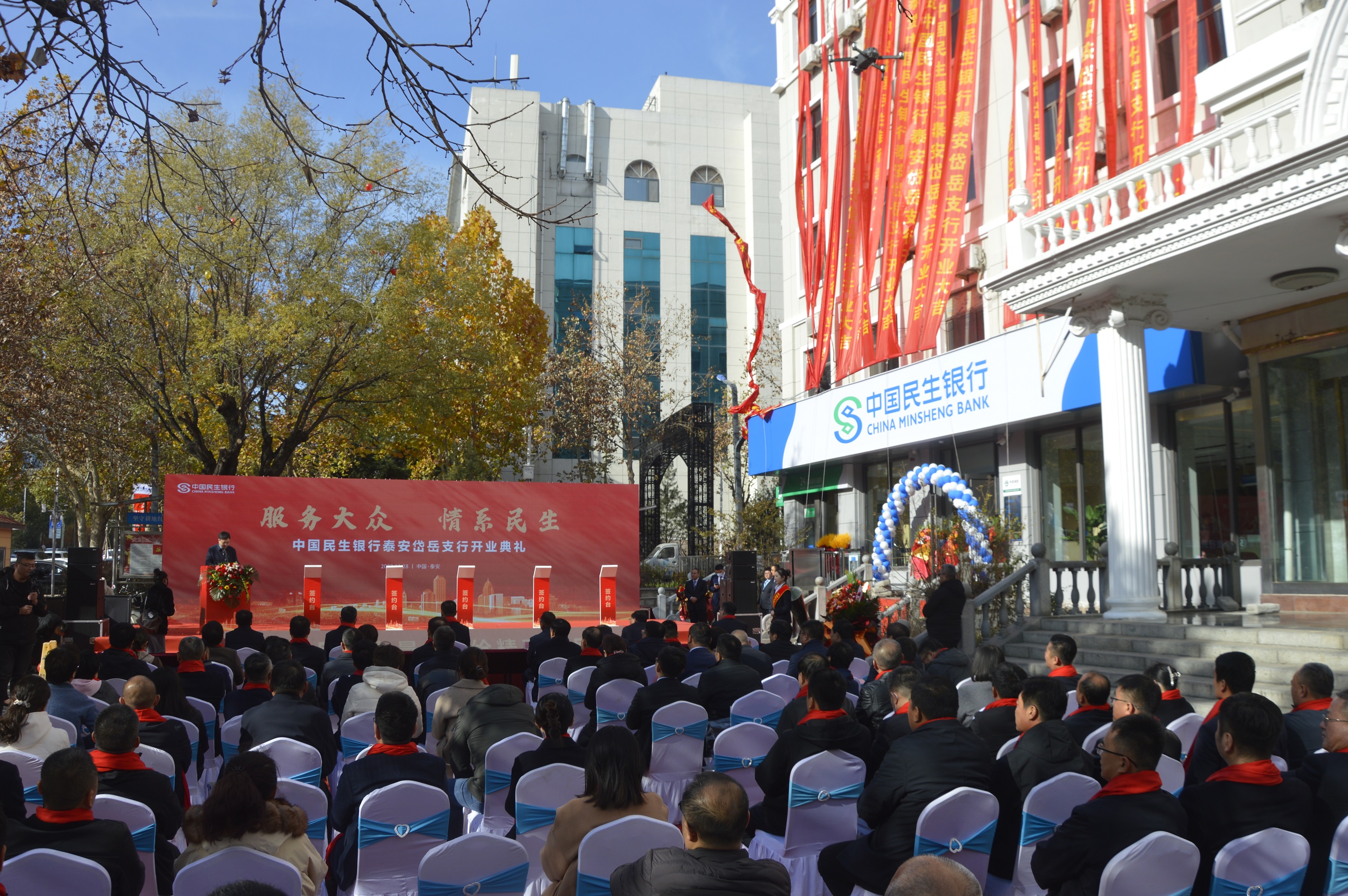 中国民生银行泰安岱岳支行盛大开业