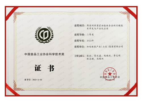 药食同源菊苣功能性食品项目荣获中国食品工业协会科学技术奖