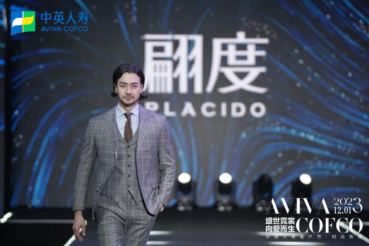 盛世霓裳 向爱而生 2023中英人寿山东分公司客户节时尚秀场圆满落幕