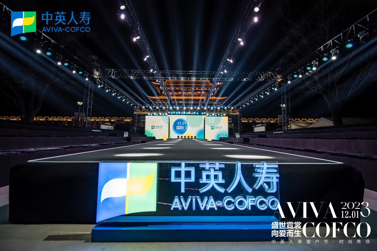 盛世霓裳 向爱而生 2023中英人寿山东分公司客户节时尚秀场圆满落幕