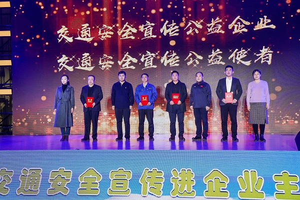 平安产险山东分公司荣获“交通安全宣传公益企业”称号