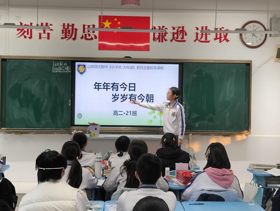 年年有今日，岁岁有今朝——山东师大附中高二21班举行主题班会