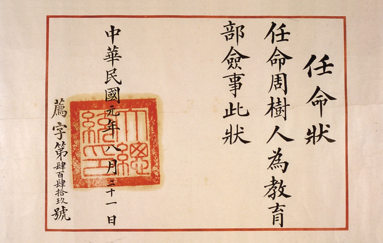 “顶流”鲁迅的侧面