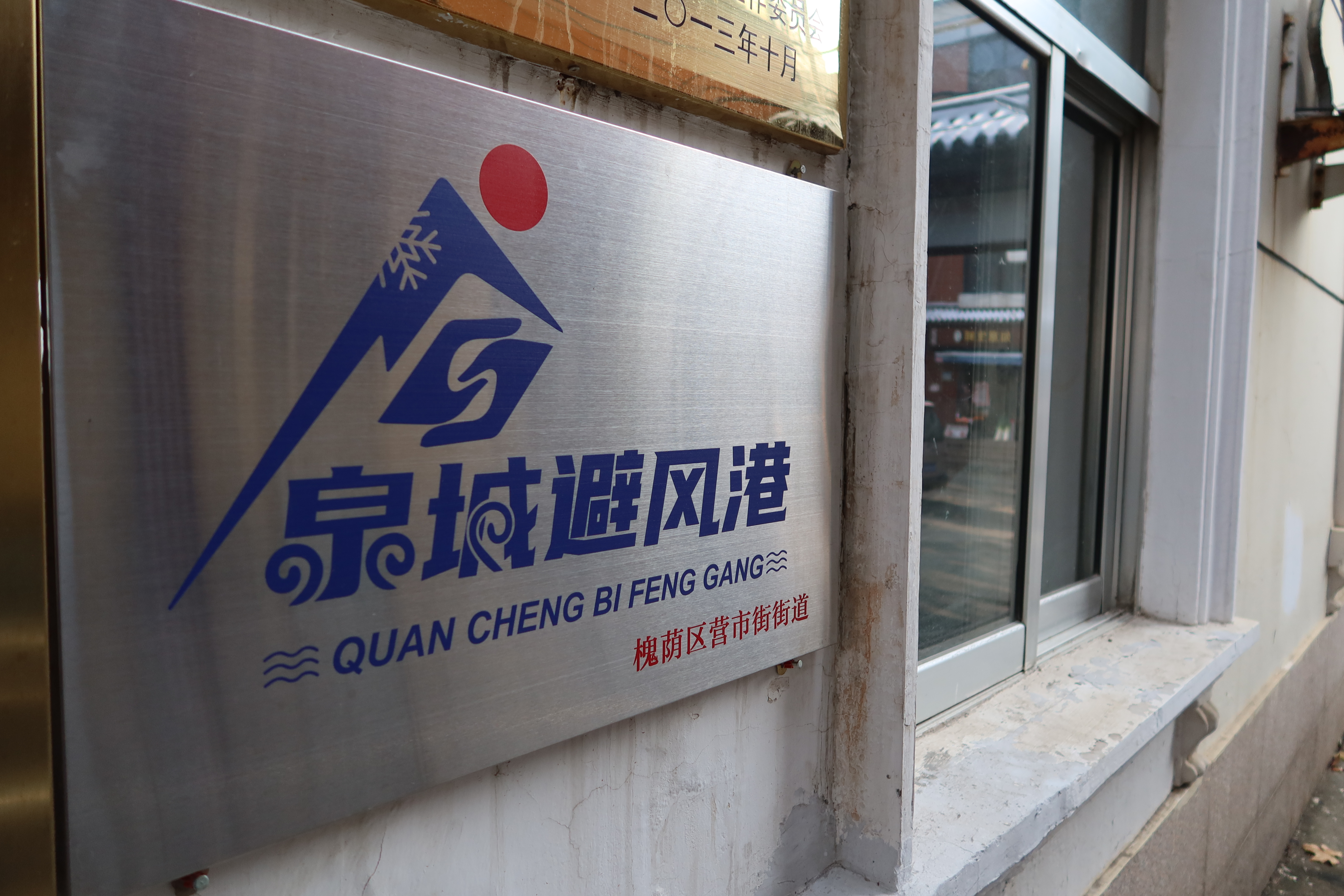 融媒·画像丨寒夜里,救助人员拉起了一张街面巡查大网——“救”在身边的温暖