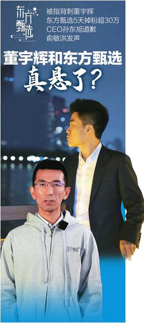 董宇辉和东方甄选真悬了?