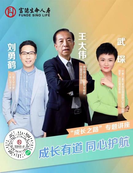 线上线下联动，共享生命美好 富德生命2023年度“家·恋”客服活动圆满落幕