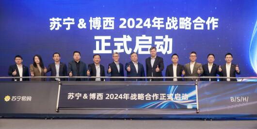 苏宁易购博西家电敲定2024年40亿合作目标