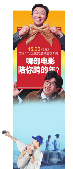 哪部电影陪你跨的年？