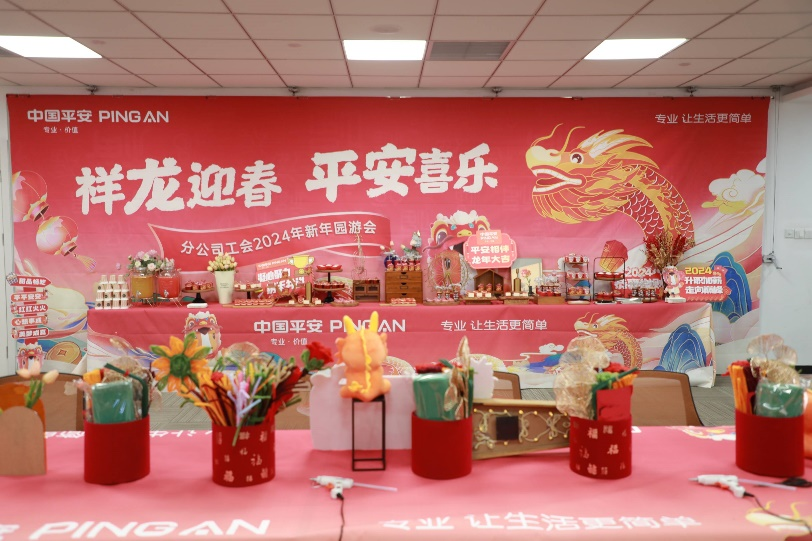 平安产险山东分公司开展“祥龙迎春 平安喜乐”新年园游会员工关爱活动