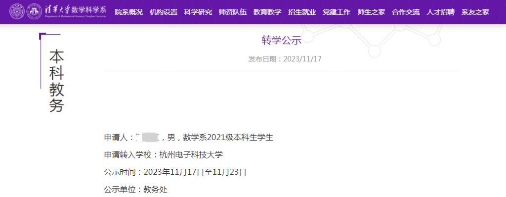700分考入清华，却选择跨省转学，“逆向转学”为何引发关注？