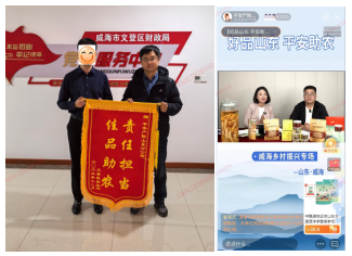山东平安产险威海中支：直播助销威海特色农产品