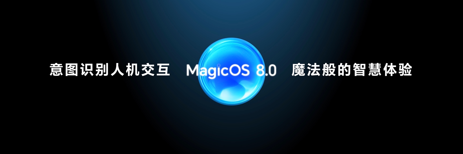 领创未来，荣耀Magic6系列旗舰手机正式发布，售价4399元起