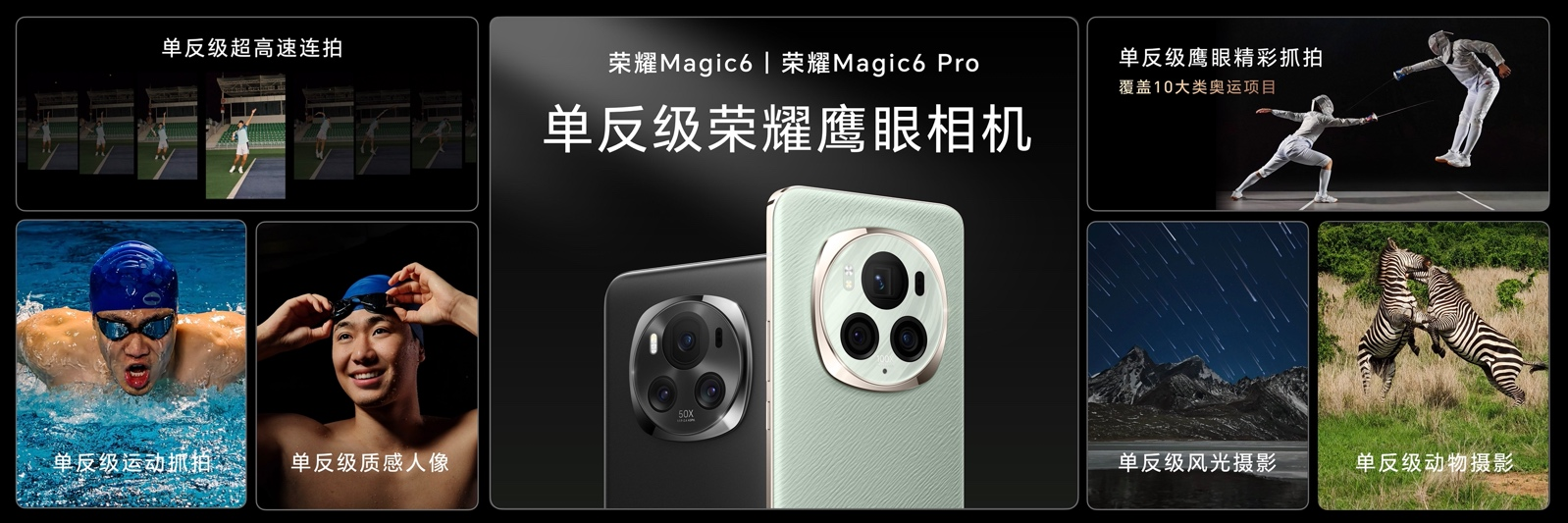 领创未来，荣耀Magic6系列旗舰手机正式发布，售价4399元起