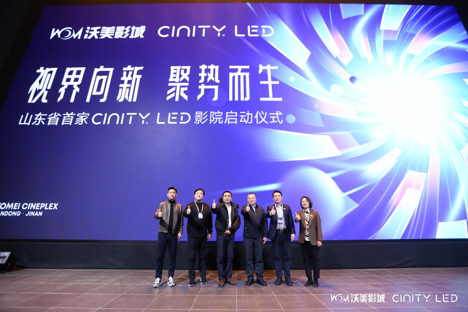 山东首家“中影CINITY LED”影院显示屏系统登陆济南