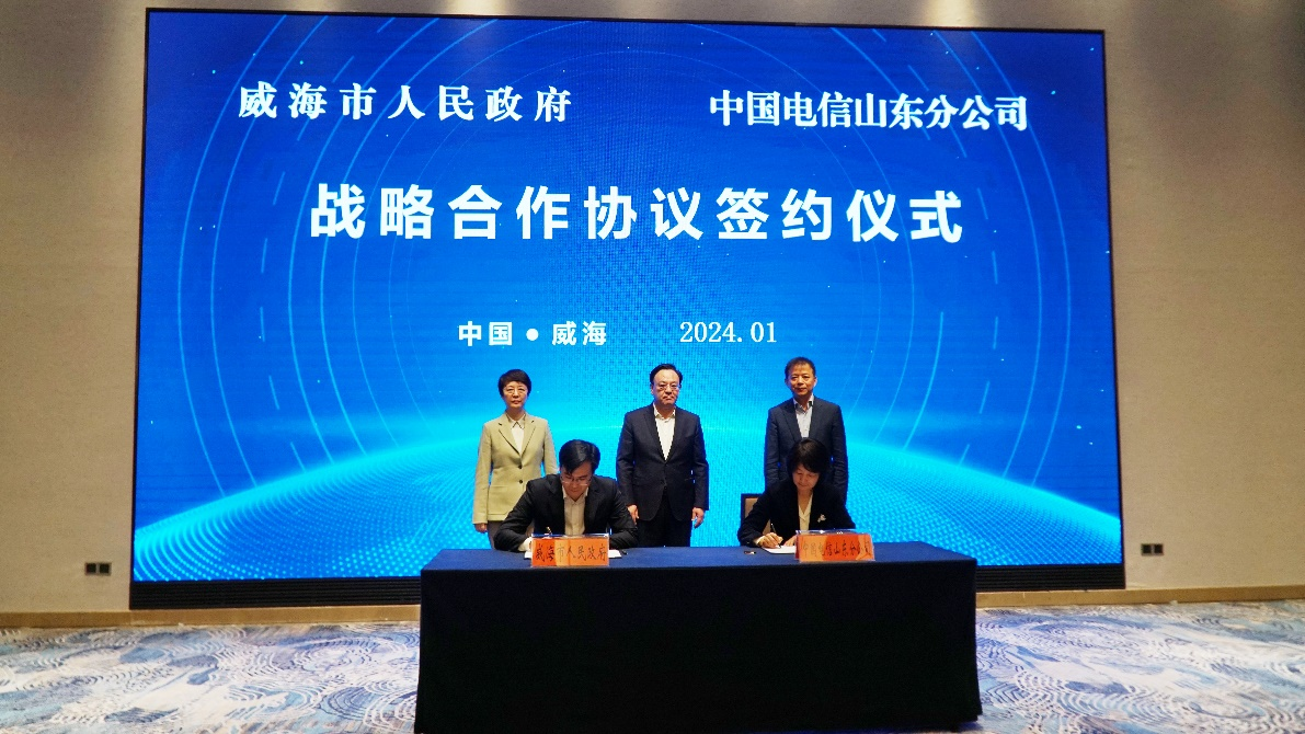 中国电信山东分公司与威海市人民政府签署战略合作协议