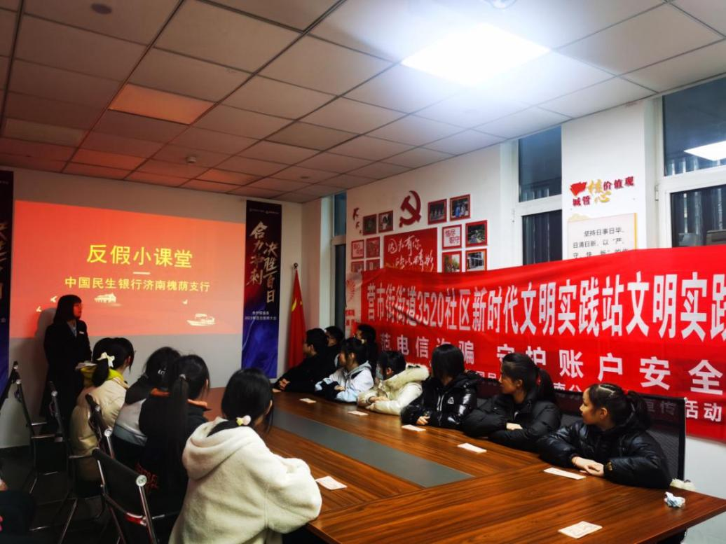 民生银行济南槐荫支行开展人民币宣传进社区活动