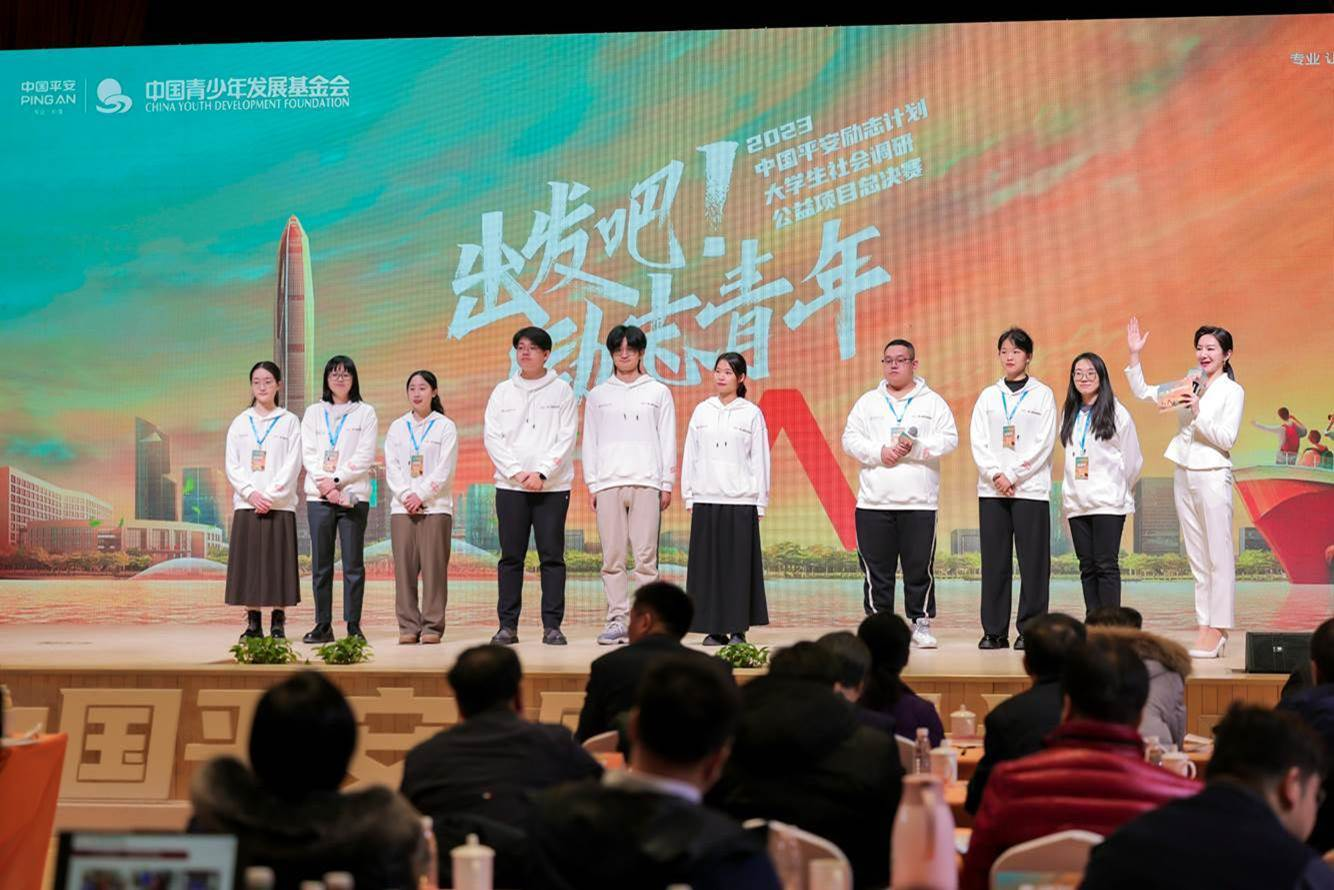实地调研见真章,青年智慧照社情,2023平安励志计划总决赛收官
